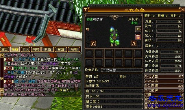 天龙八部私服