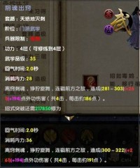 天龙八部游戏中的「九阳真经」技能攻略