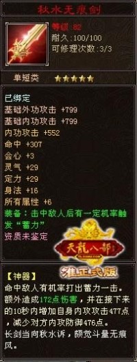 天龙八部sf交易攻略：如何获取绝世神兵倚天剑？
