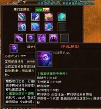天龙八部之“九阳真经”技能攻略