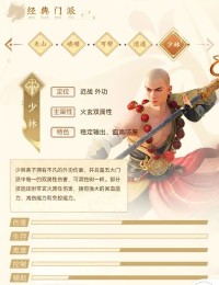 天龙门派攻略：揭秘天龙八部中最强的武学流派