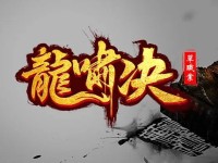 盛世天龙四个字怎么设计logo标志 盛世天龙sf逍遥门派攻略，掌握轻功绝技助你成为无敌高手！