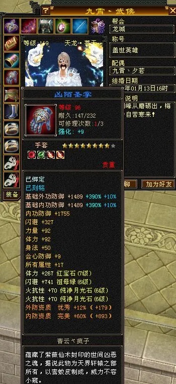 天龙八部SF网站配色：璀璨之剑装备搭配攻略