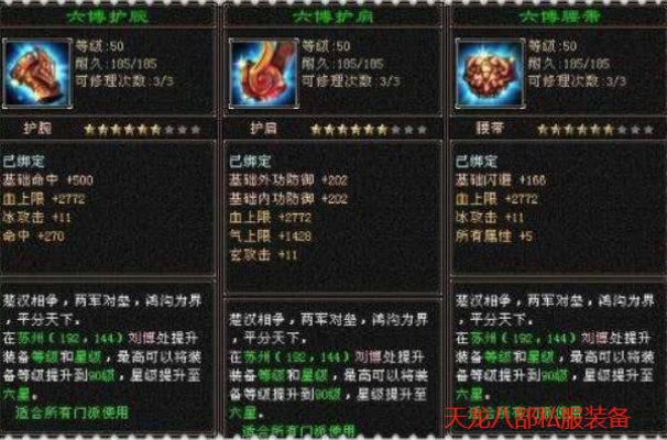 天龙天龙八部私服八部sf：揭秘“九阳真经”装备的获取与使用攻略