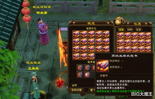 天龙八部SF中如何击败“血刀老祖”获得丰厚奖励？
