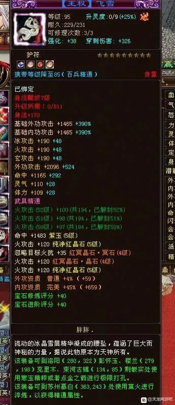 天龙八部sf花钱不？解析装备“九霄环佩”的获取与价值